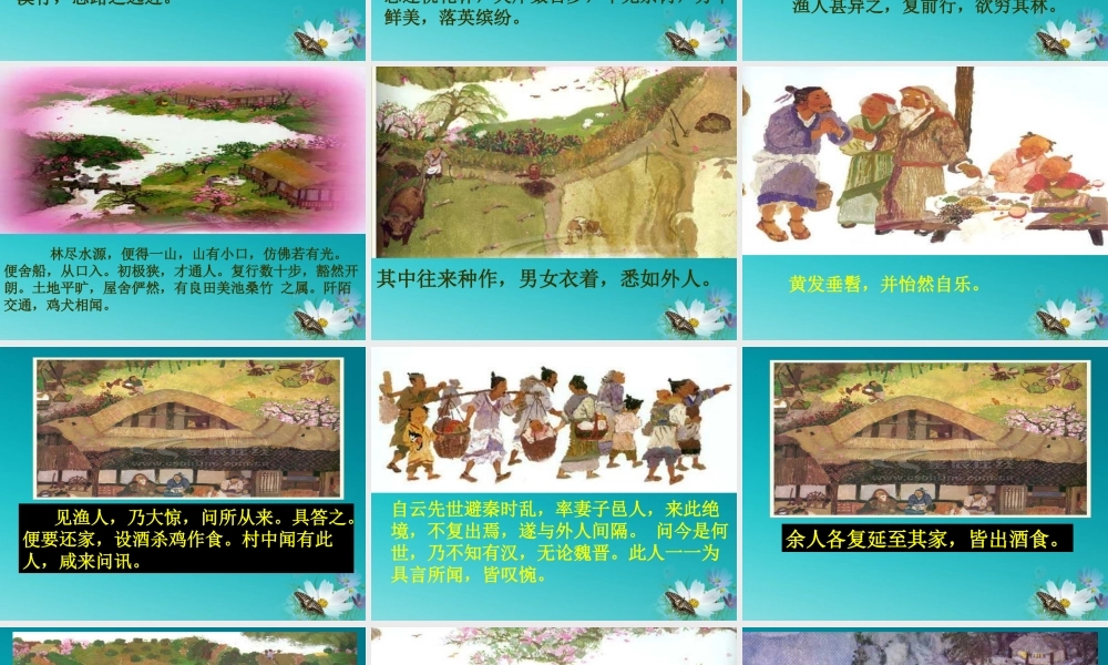 八年级语文(桃花源记)课件