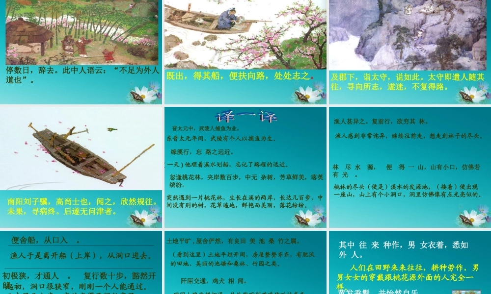 八年级语文(桃花源记)课件