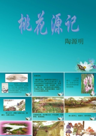 八年级语文(桃花源记)课件