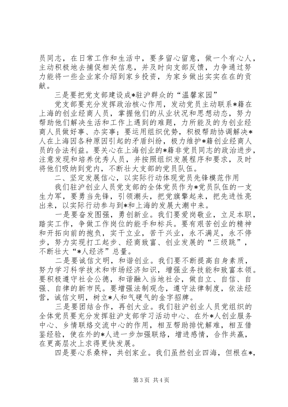 创业人员支部党员大会讲话_第3页