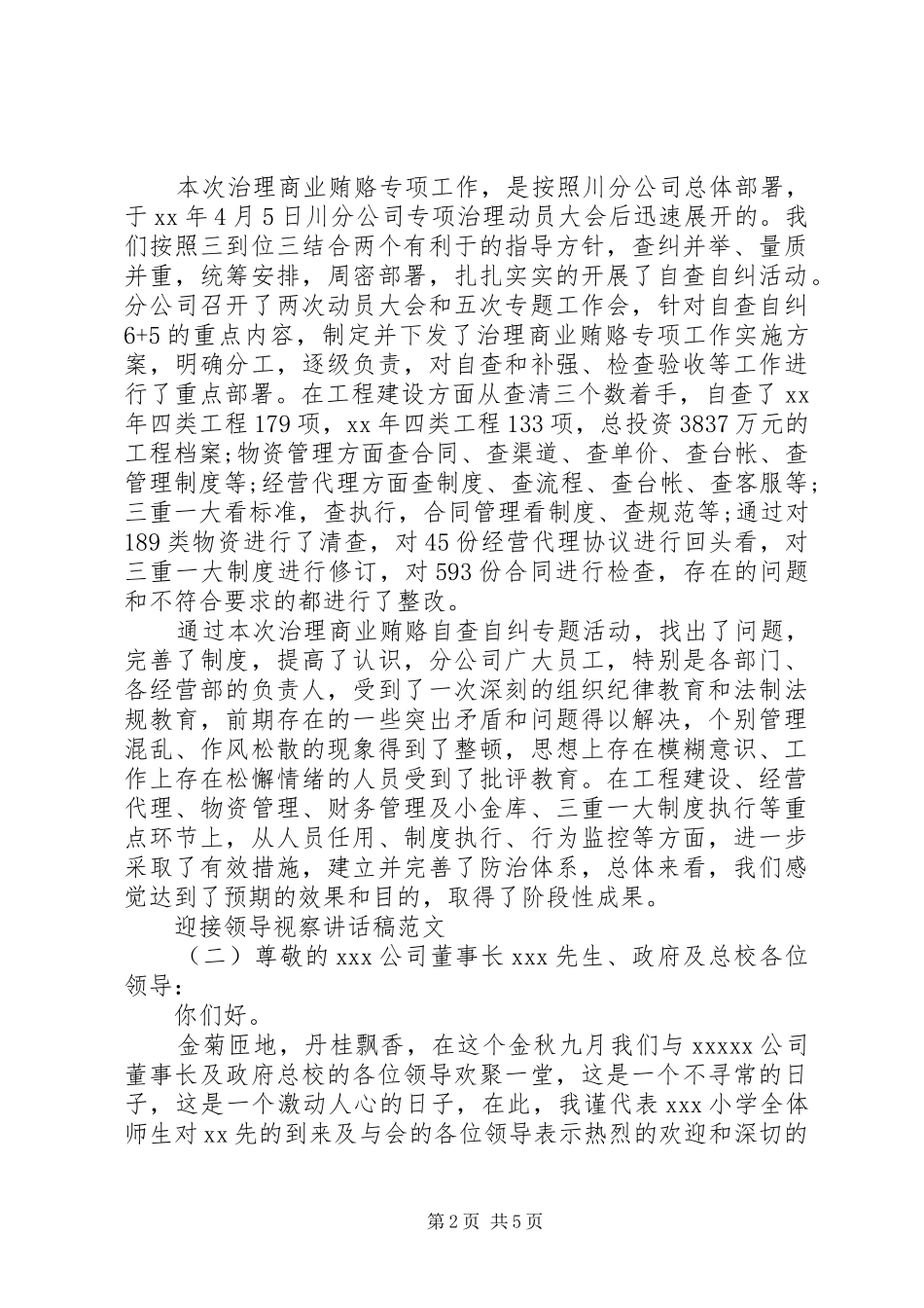 迎接领导视察讲话稿范文_第2页