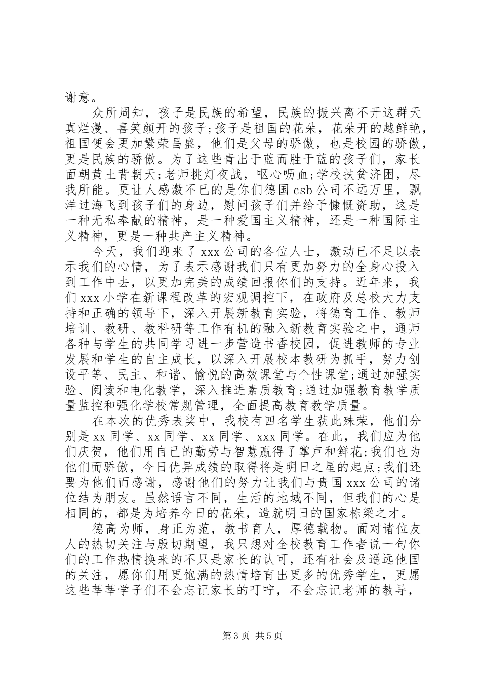 迎接领导视察讲话稿范文_第3页