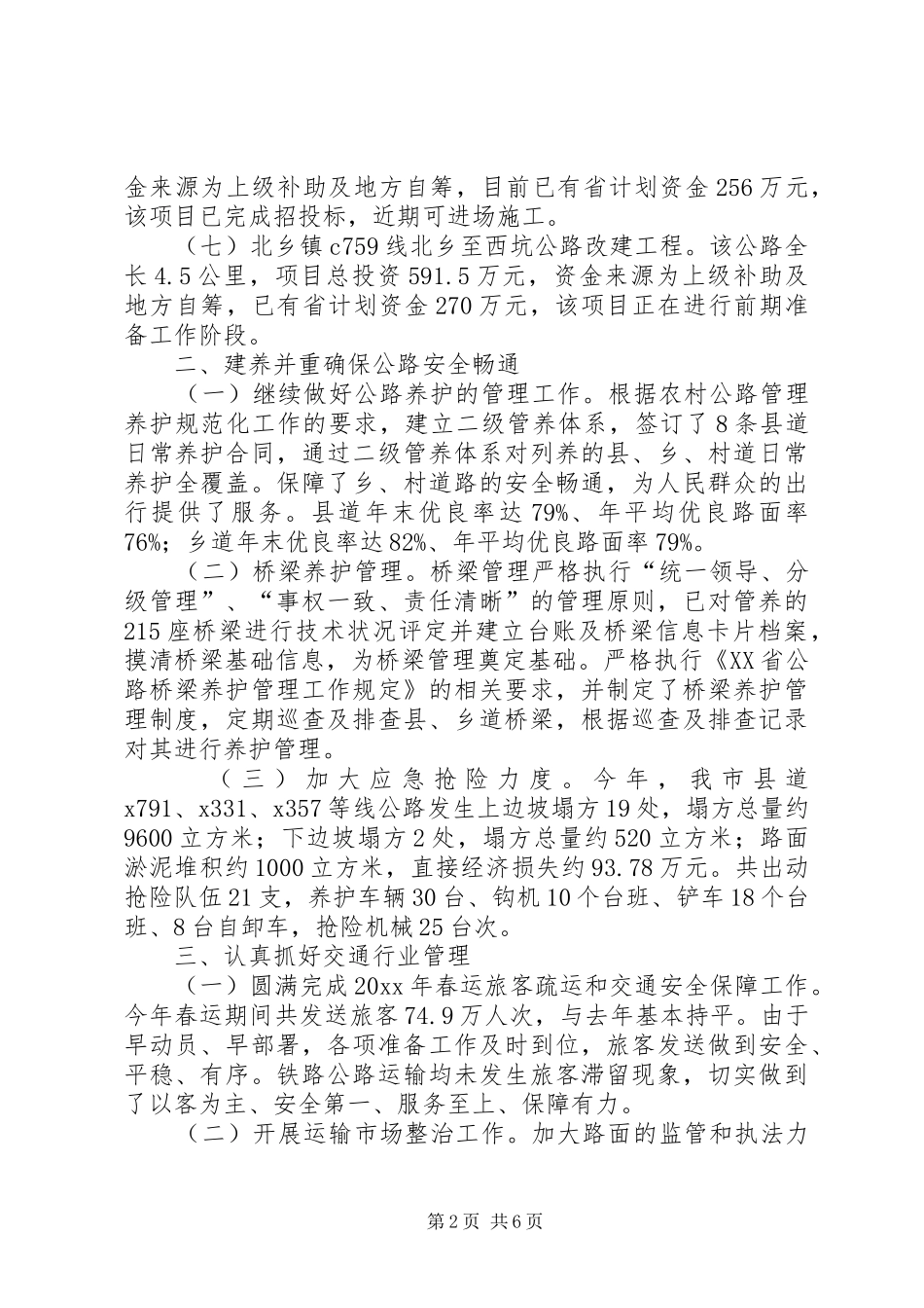 市交通局年度工作总结和工作计划范文_第2页