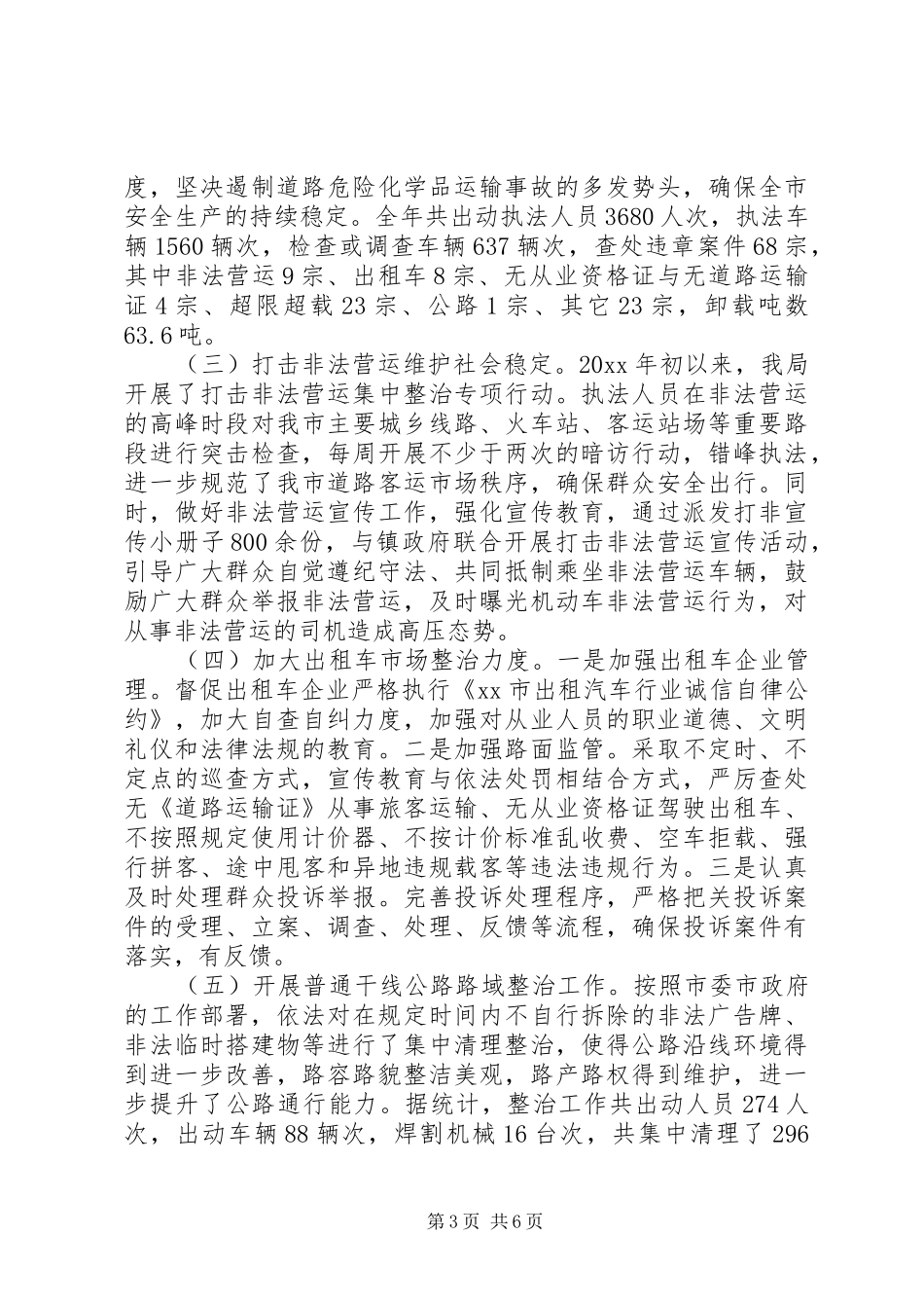 市交通局年度工作总结和工作计划范文_第3页