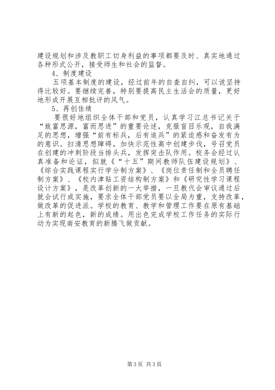 学院党委创先争优活动计划_第3页