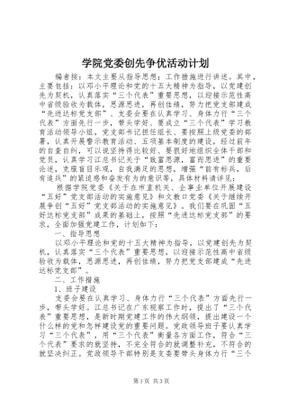 学院党委创先争优活动计划