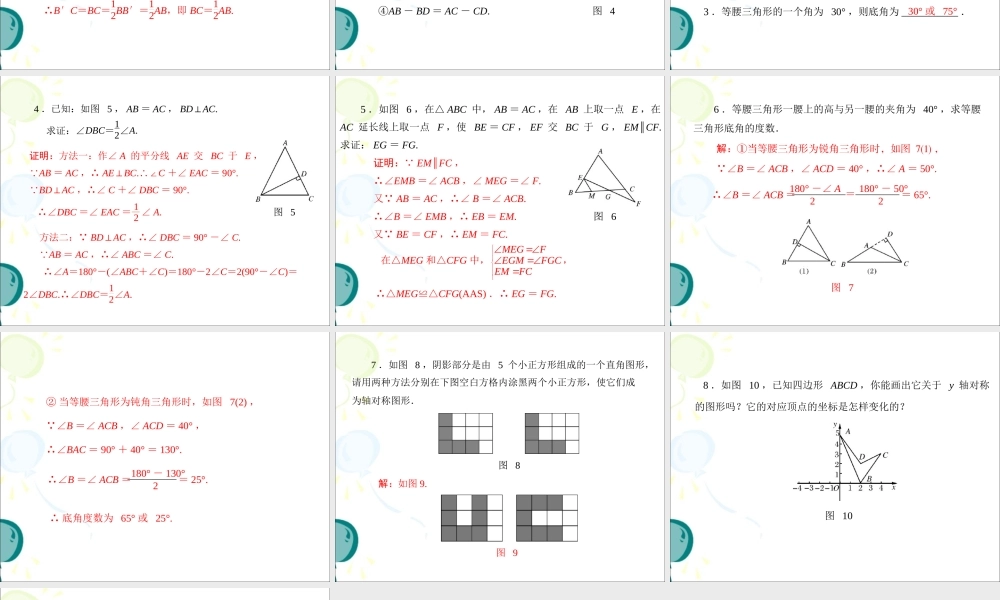 《轴对称》__章末巩固复习专题