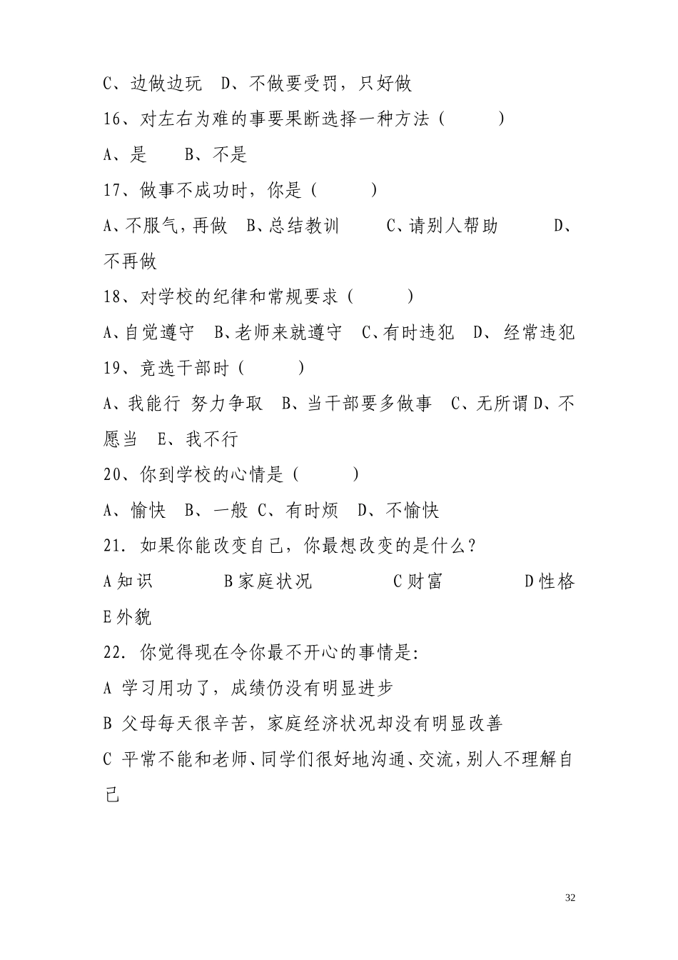 小学生心理健康调查问卷-冯娟娟_第3页