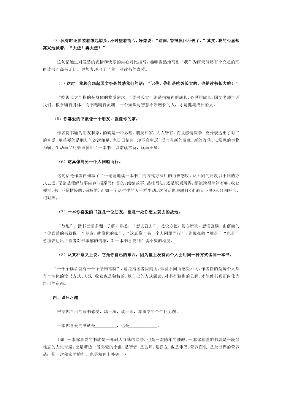 人教版五年级上册语文期中复习资料_第2页