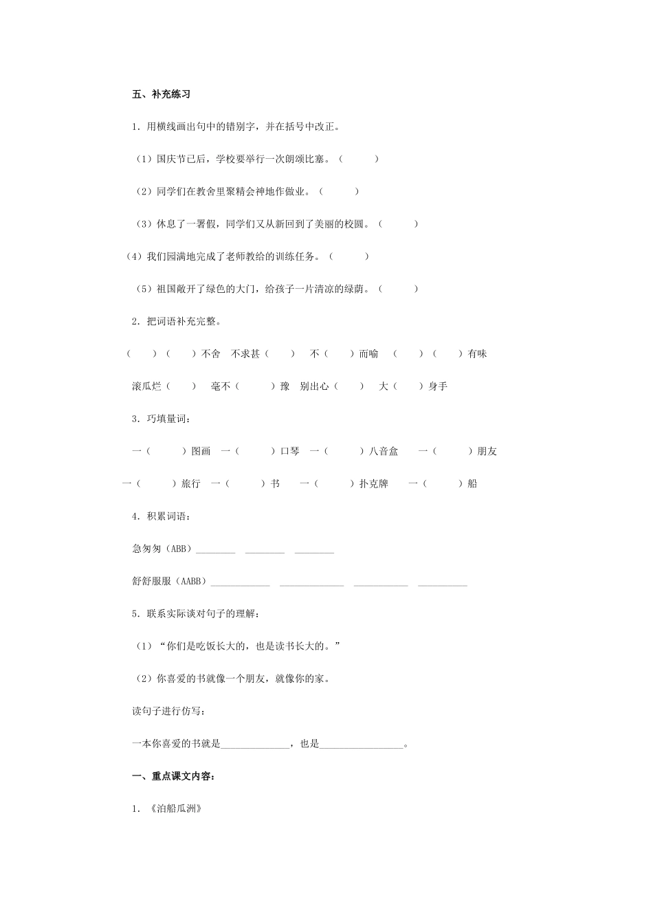 人教版五年级上册语文期中复习资料_第3页