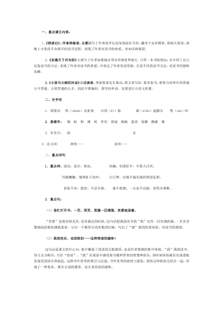 人教版五年级上册语文期中复习资料