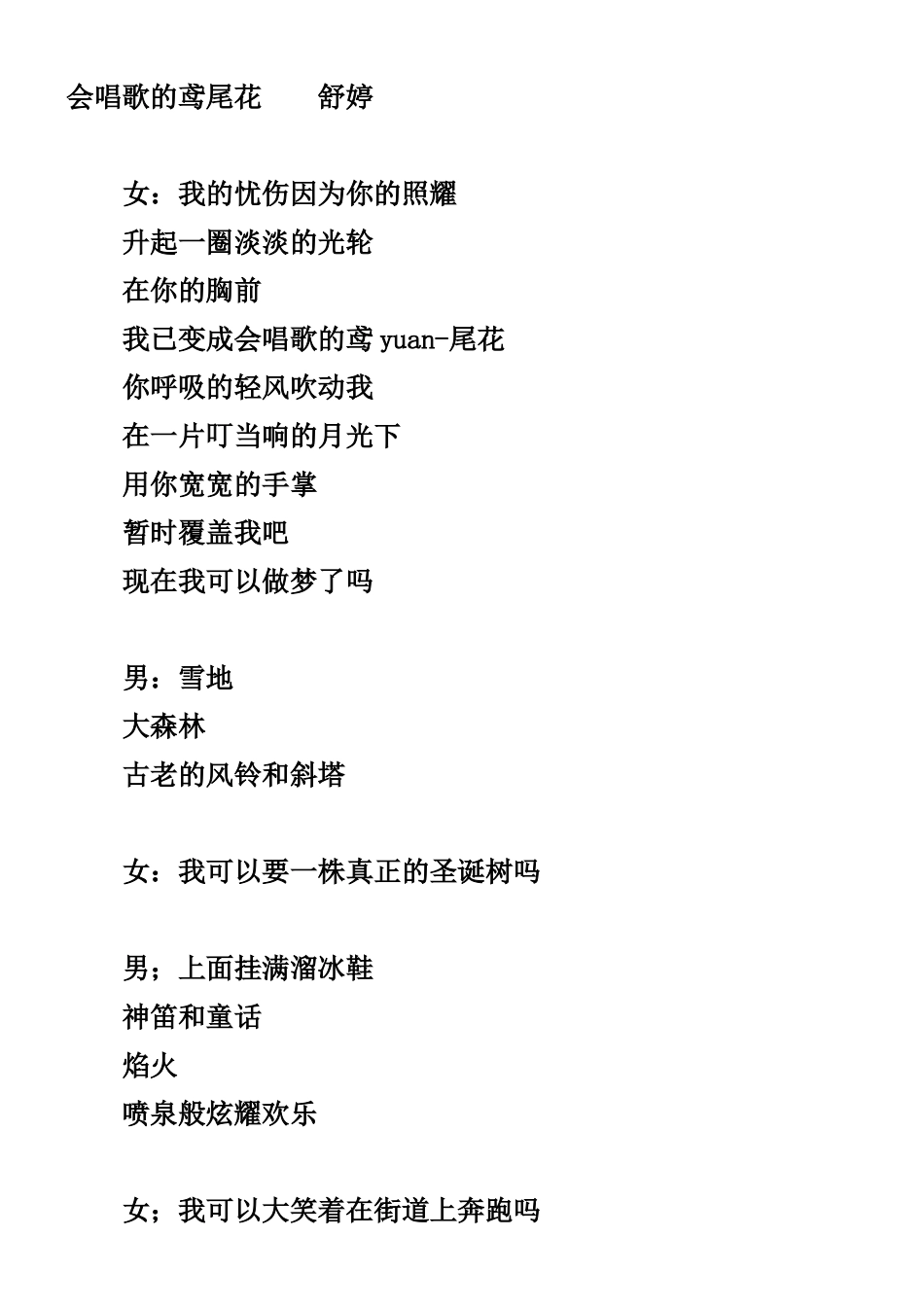 会唱歌的鸢尾1[1]_第1页