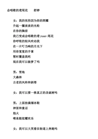 会唱歌的鸢尾1[1]