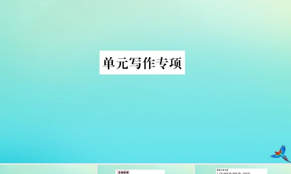 九年级英语全册 Unit 2 I think that mooncakes are delicious单元写作专项习题课件 (新版)人教新目标版 课件