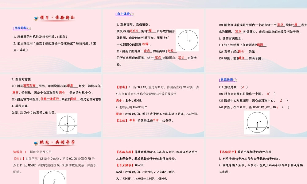 九年级数学下册 第3章圆 31圆 311 圆的对称性第1课时课件 湘教版 课件