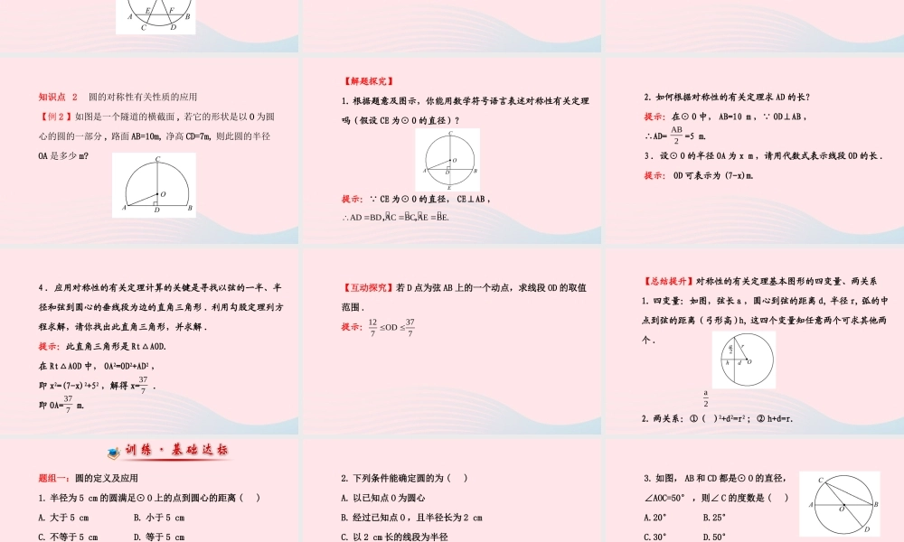 九年级数学下册 第3章圆 31圆 311 圆的对称性第1课时课件 湘教版 课件