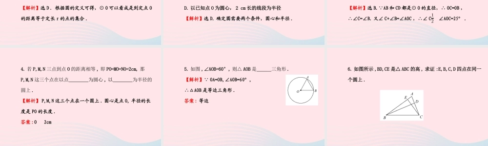 九年级数学下册 第3章圆 31圆 311 圆的对称性第1课时课件 湘教版 课件