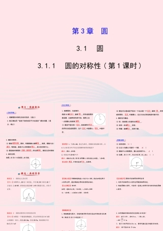九年级数学下册 第3章圆 31圆 311 圆的对称性第1课时课件 湘教版 课件
