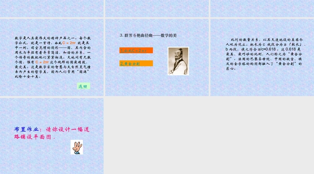 七年级数学与数学交朋友课件2 华师版 课件