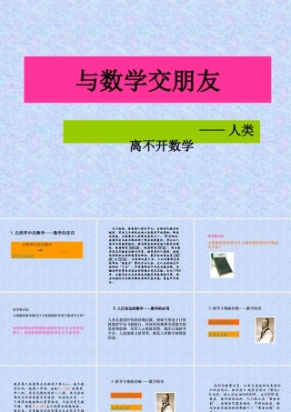 七年级数学与数学交朋友课件2 华师版 课件