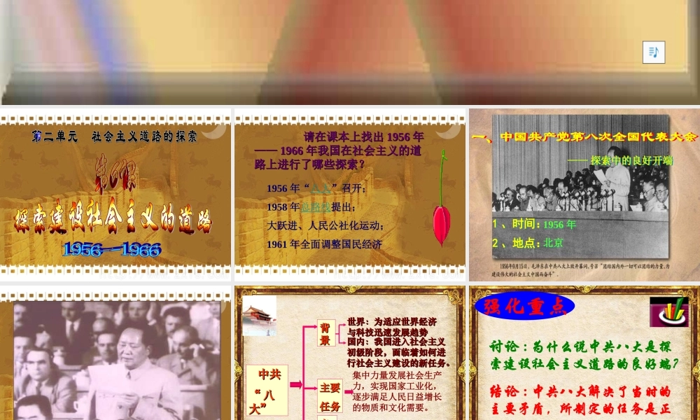 八年级历史下册 2.6(探索建设社会主义的道路)课件 人教新课标版 课件