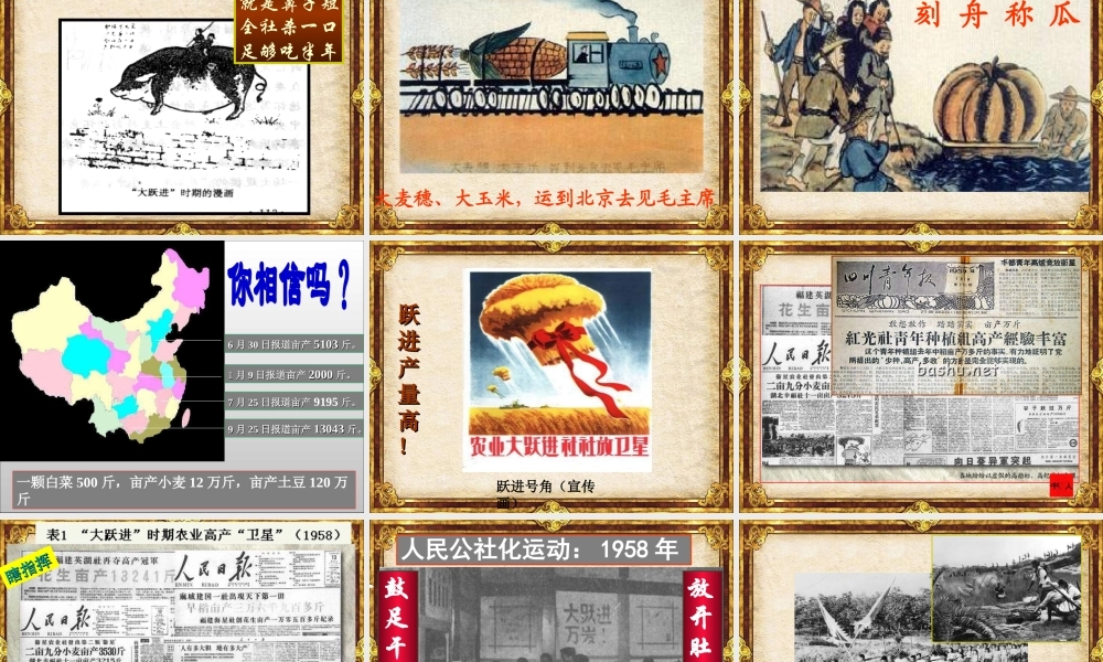 八年级历史下册 2.6(探索建设社会主义的道路)课件 人教新课标版 课件