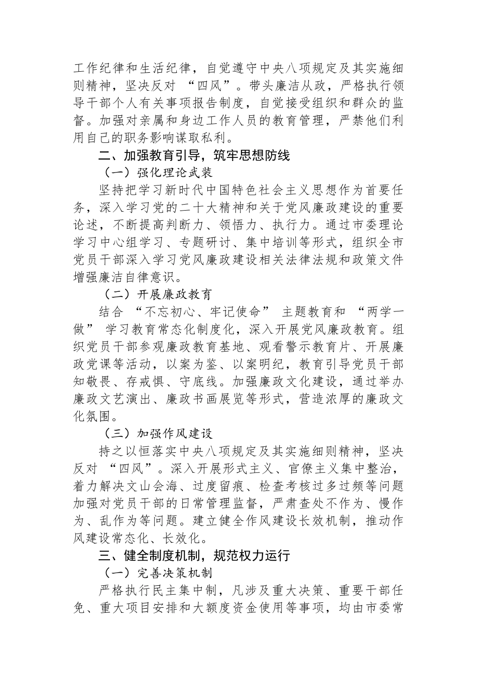 市委书记2024年党风廉政建设主体责任履行情况报告_第2页