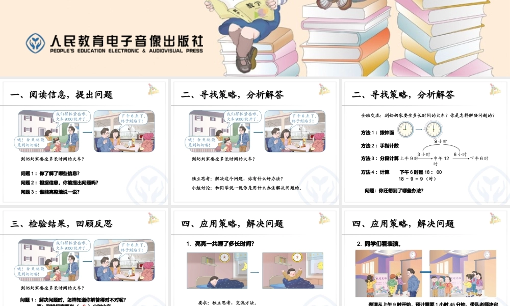 解决问题（经过时间的计算）