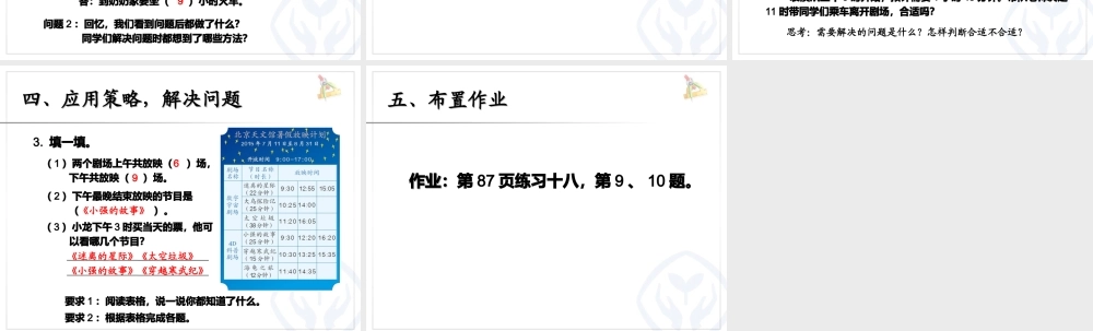 解决问题（经过时间的计算）