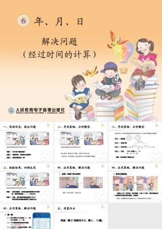 解决问题（经过时间的计算）