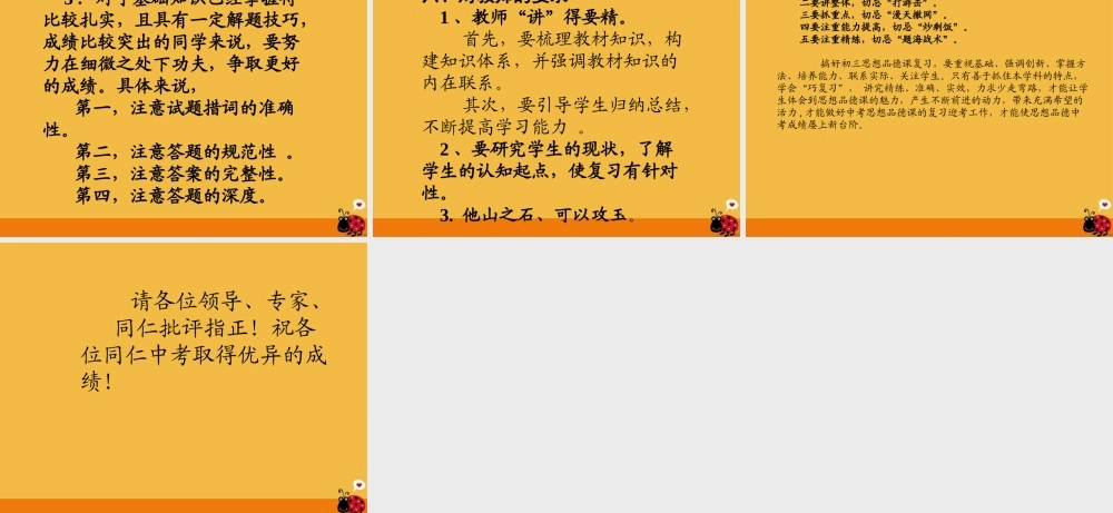 中考政治 热点指导课件