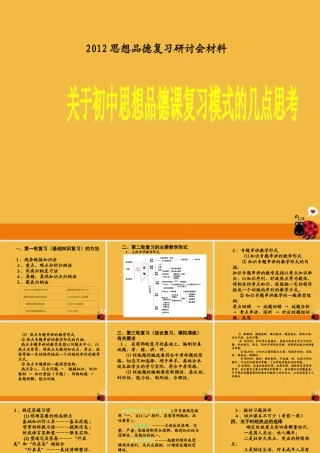 中考政治 热点指导课件