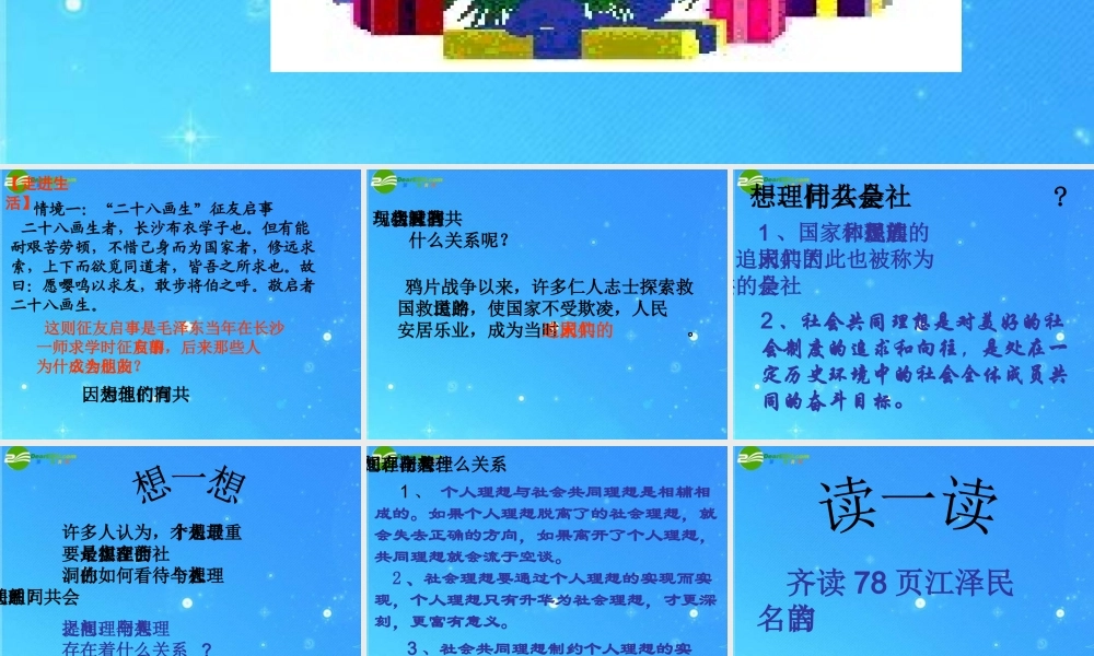 九年级政治 第四单元 理想与使命 第十课 畅谈理想 远大的社会共同理想课件 湘教版 课件