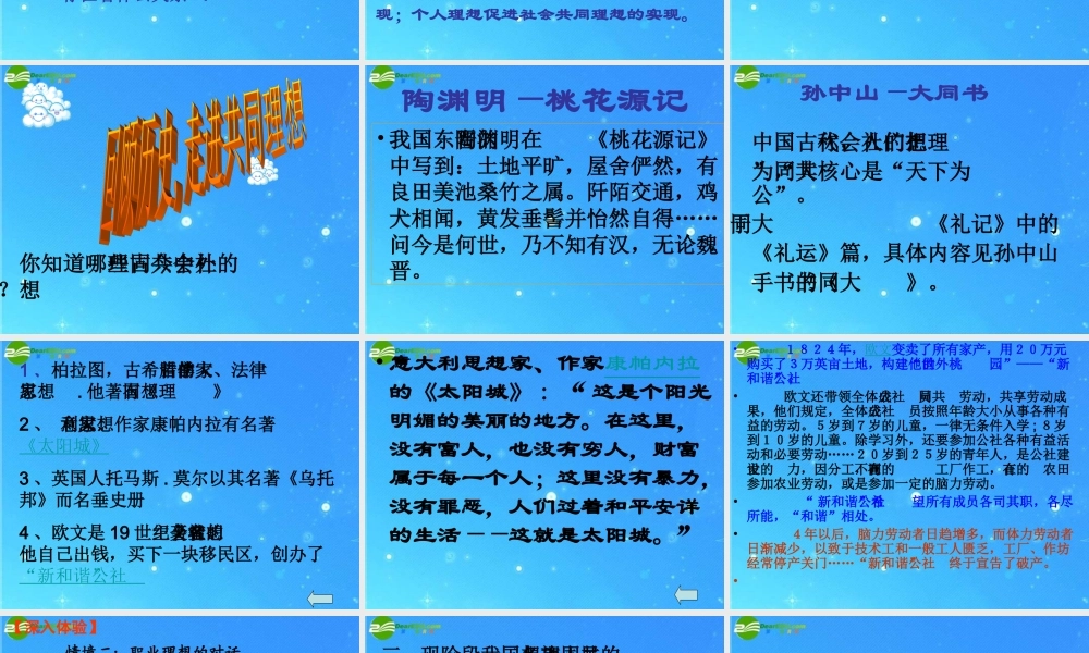 九年级政治 第四单元 理想与使命 第十课 畅谈理想 远大的社会共同理想课件 湘教版 课件