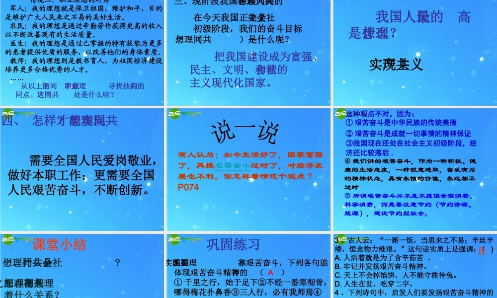 九年级政治 第四单元 理想与使命 第十课 畅谈理想 远大的社会共同理想课件 湘教版 课件