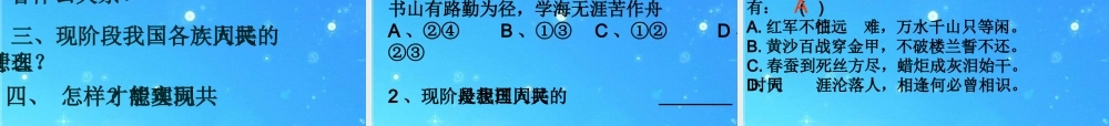 九年级政治 第四单元 理想与使命 第十课 畅谈理想 远大的社会共同理想课件 湘教版 课件