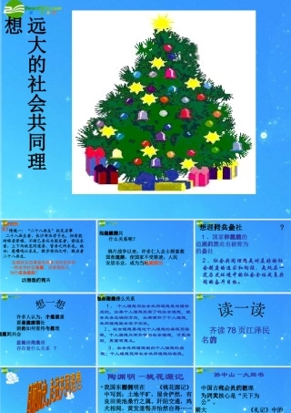 九年级政治 第四单元 理想与使命 第十课 畅谈理想 远大的社会共同理想课件 湘教版 课件