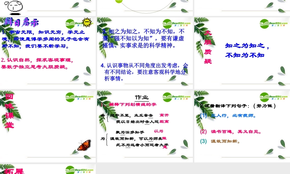 七年级语文上册课件：第七单元28(两小儿辩日)北京课改版 课件