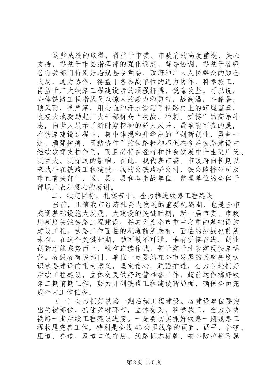铁路工程建设动员大会讲话稿_第2页