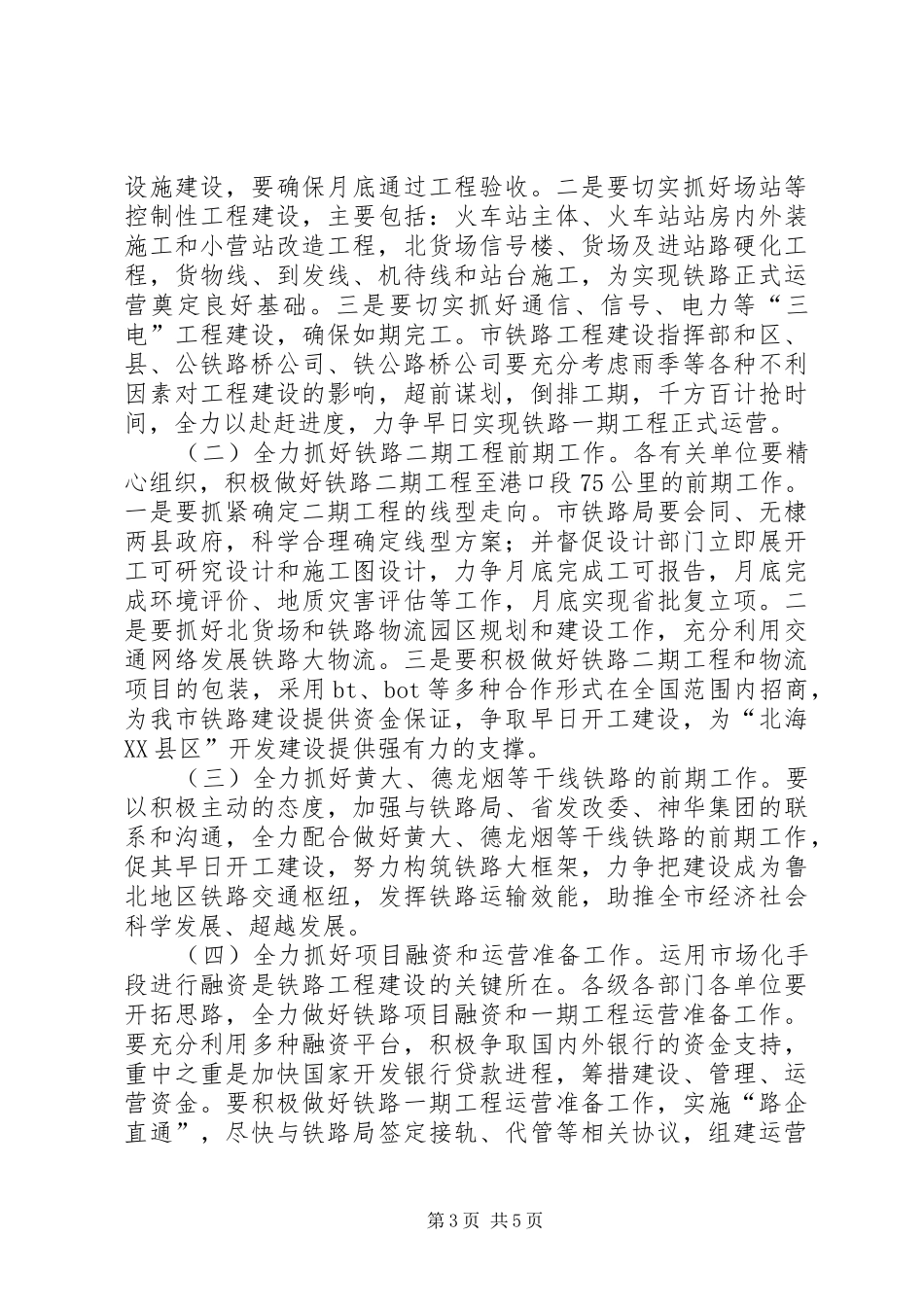 铁路工程建设动员大会讲话稿_第3页