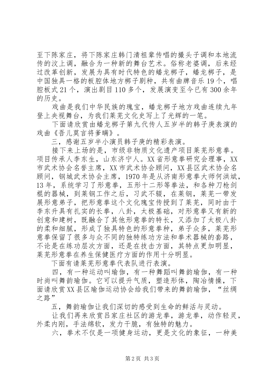 非物质文化遗产展演主持词_第2页