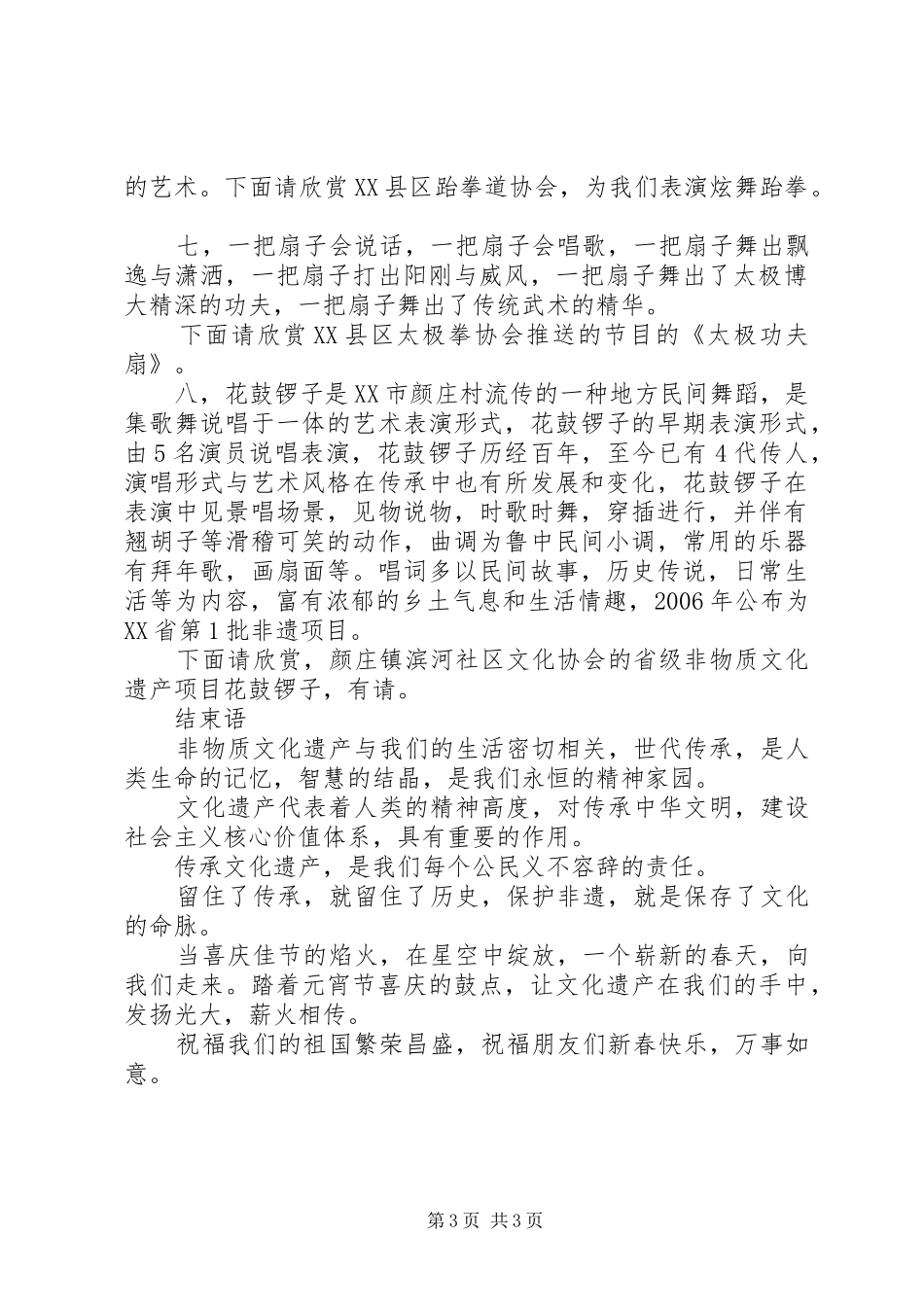 非物质文化遗产展演主持词_第3页