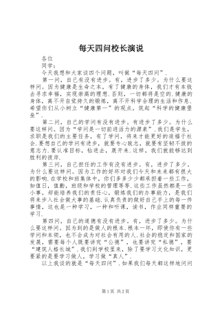 每天四问校长演说