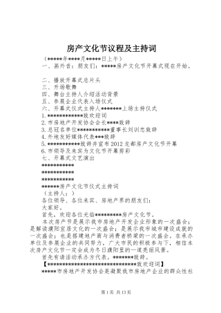 房产文化节议程及主持词