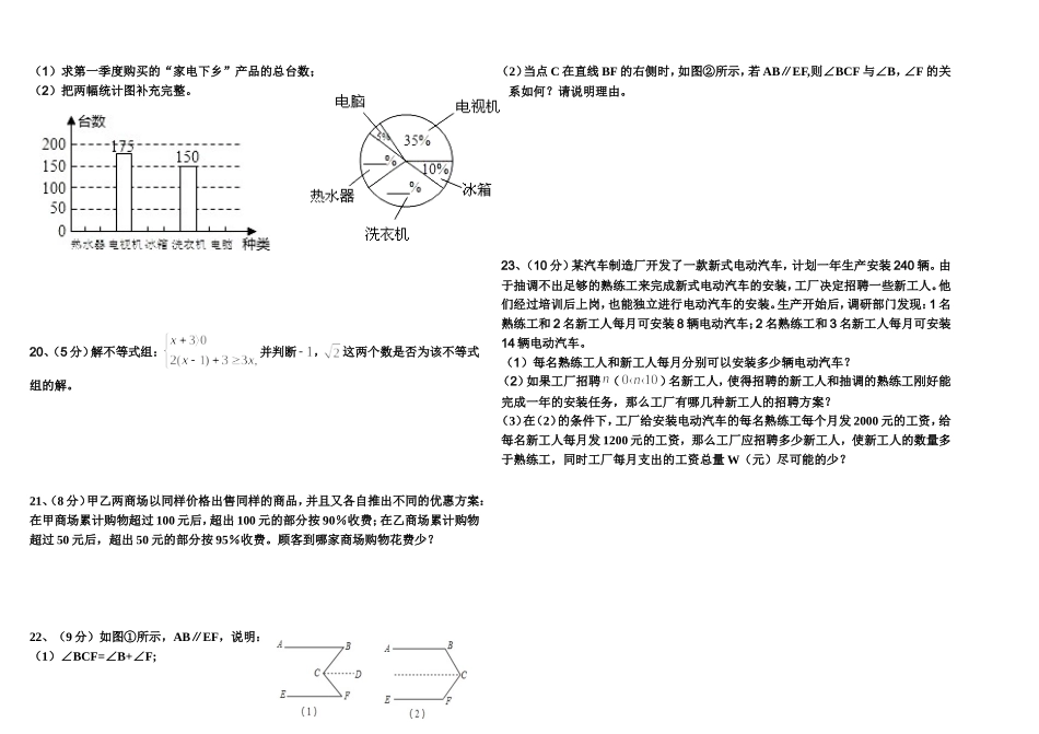 襄阳市2012-2013年度下学期七年级数学试卷_第2页