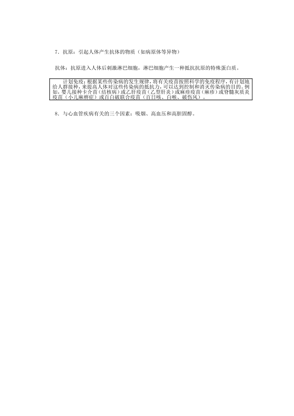 初中生物八年级会考复习提纲主题八_第2页