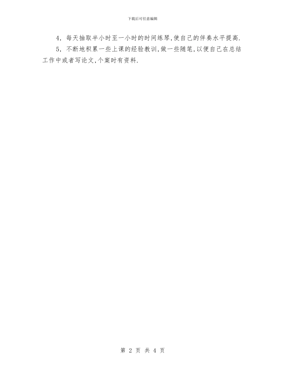 幼儿园教师工作计划汇编与幼儿园教师工作计划范例汇编_第2页