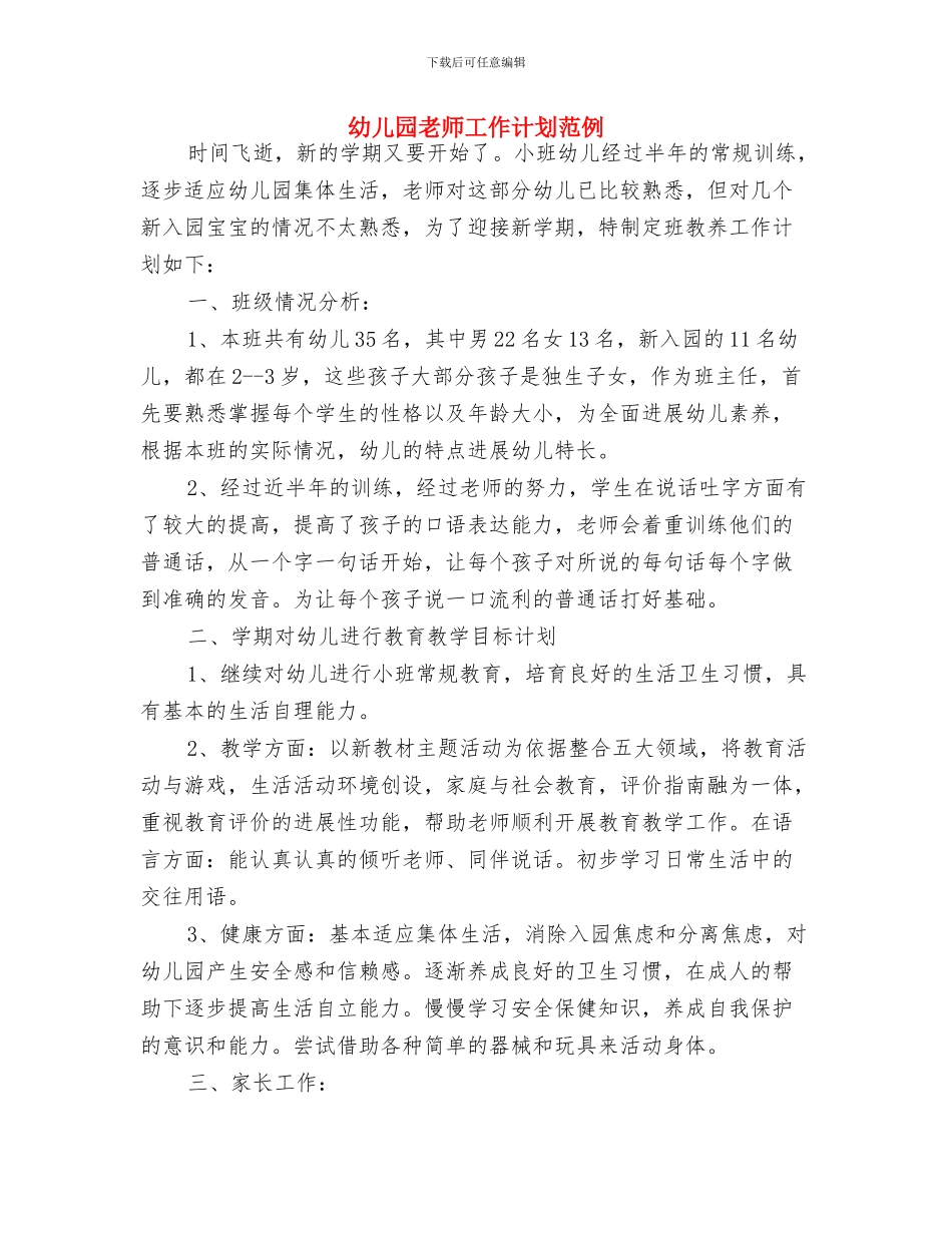 幼儿园教师工作计划汇编与幼儿园教师工作计划范例汇编_第3页