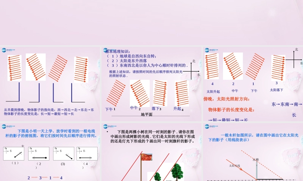 九年级数学上册 第四章 第二节 太阳光与影子的课件2 北师大版 课件
