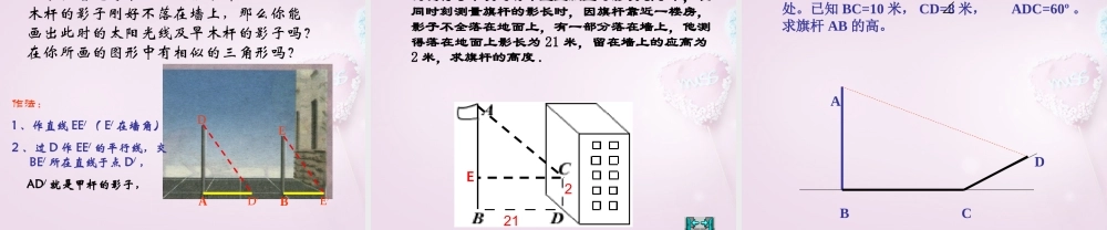 九年级数学上册 第四章 第二节 太阳光与影子的课件2 北师大版 课件